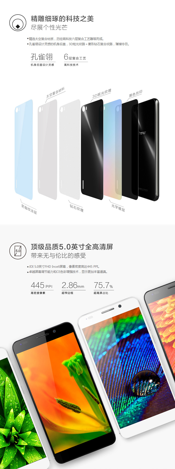 华为 荣耀 6