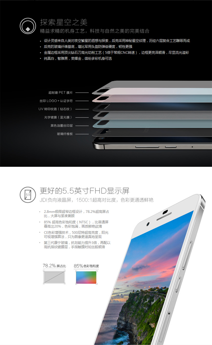 华为 荣耀 6 Plus
