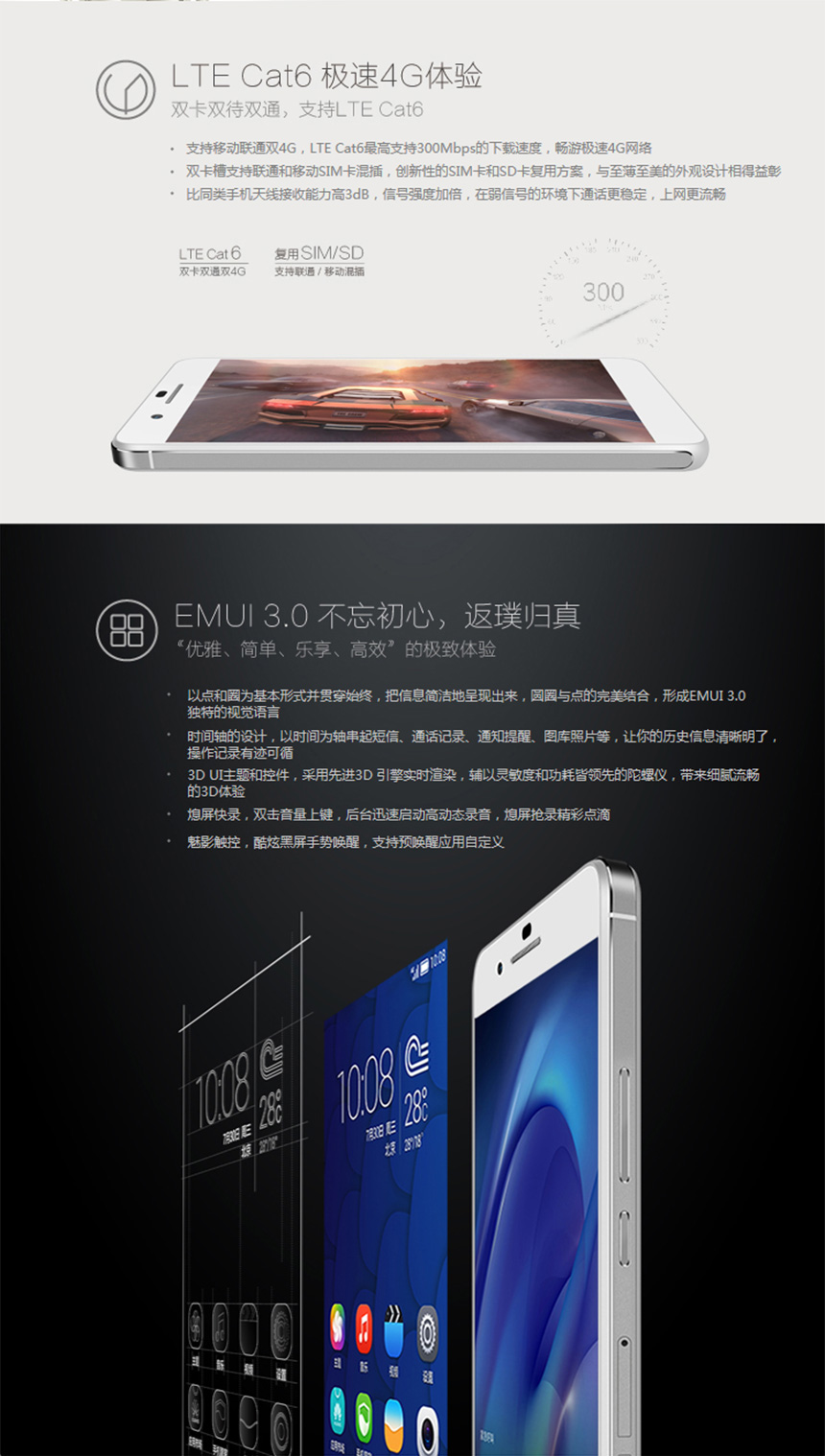 华为 荣耀 6 Plus