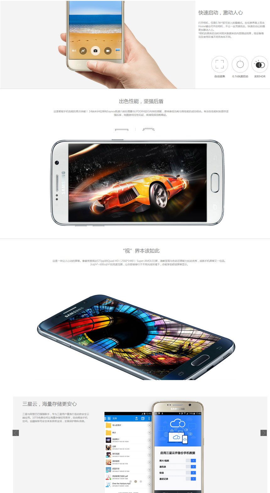 三星 Galaxy S6 全网通双卡公开版