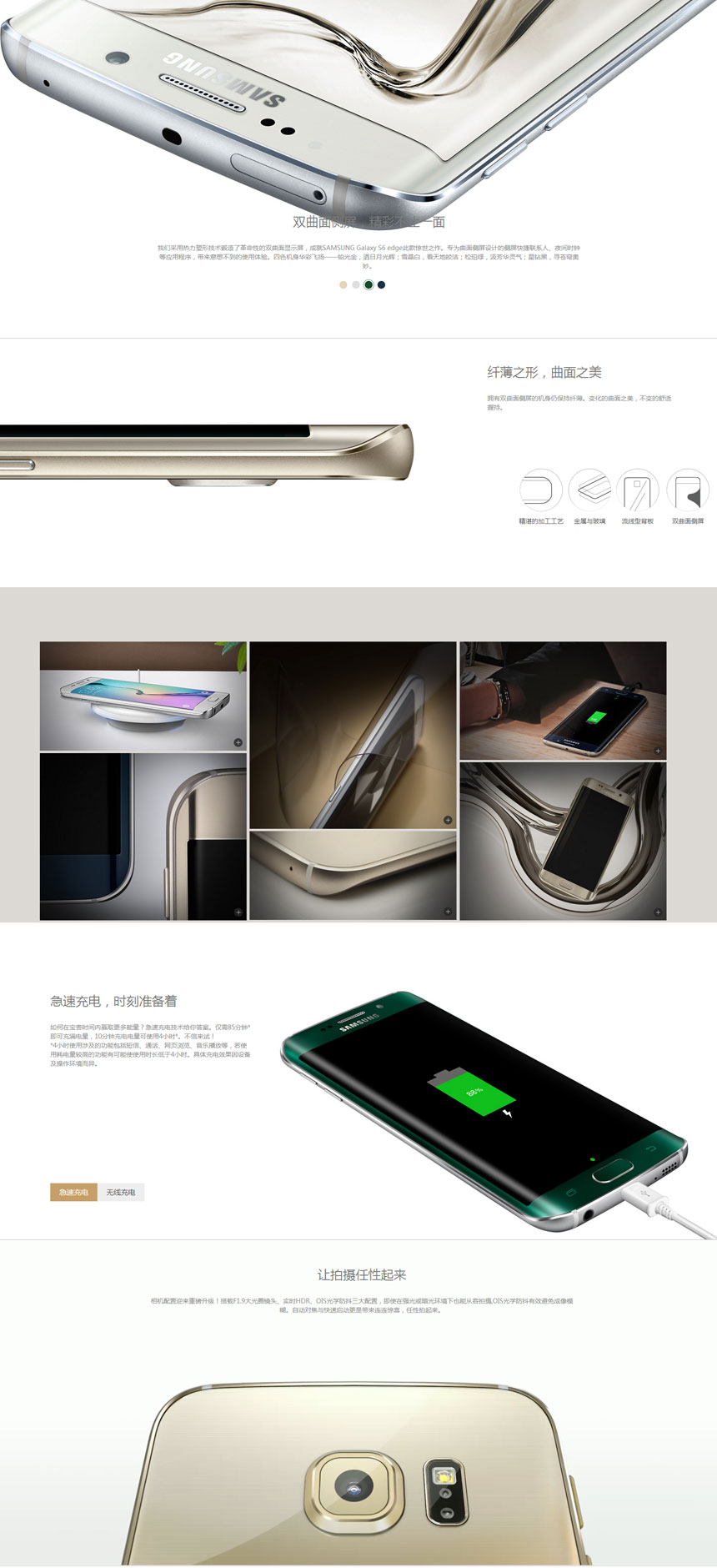 三星 Galaxy S6 Edge 全网通公开版
