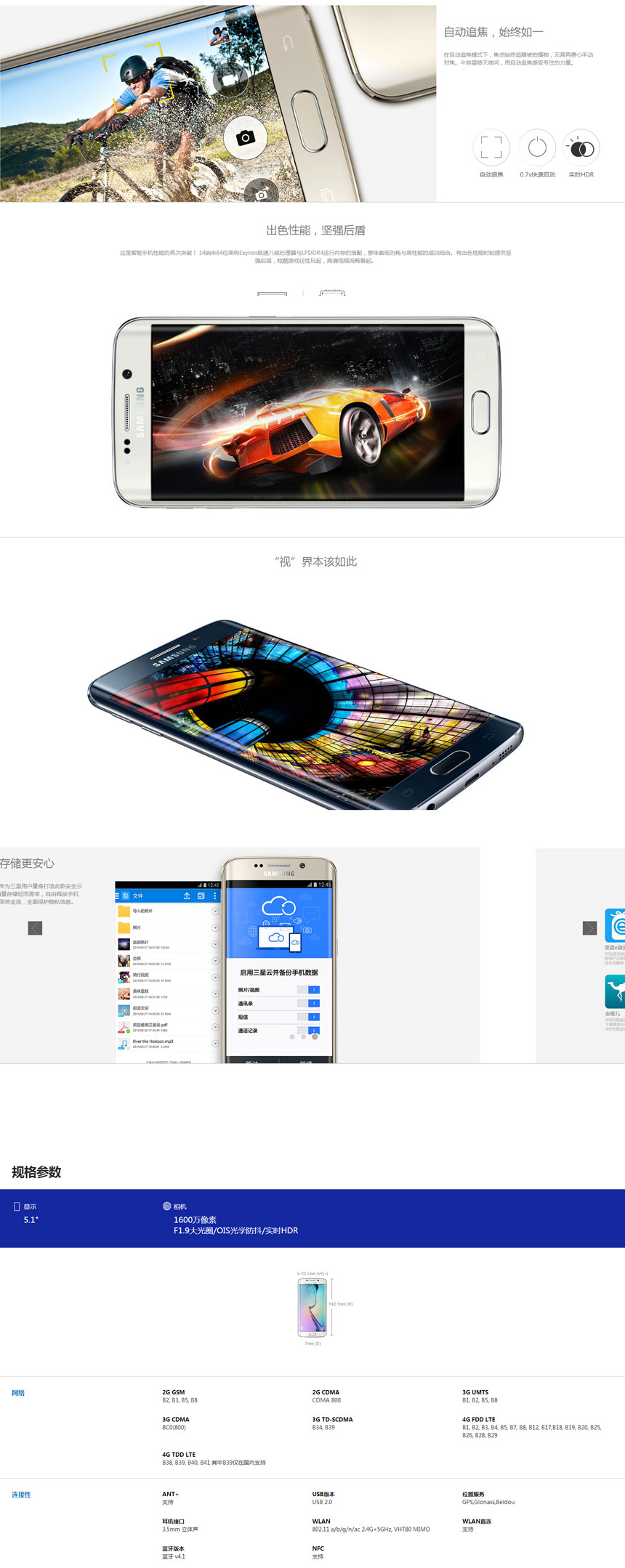 三星 Galaxy S6 Edge 全网通公开版