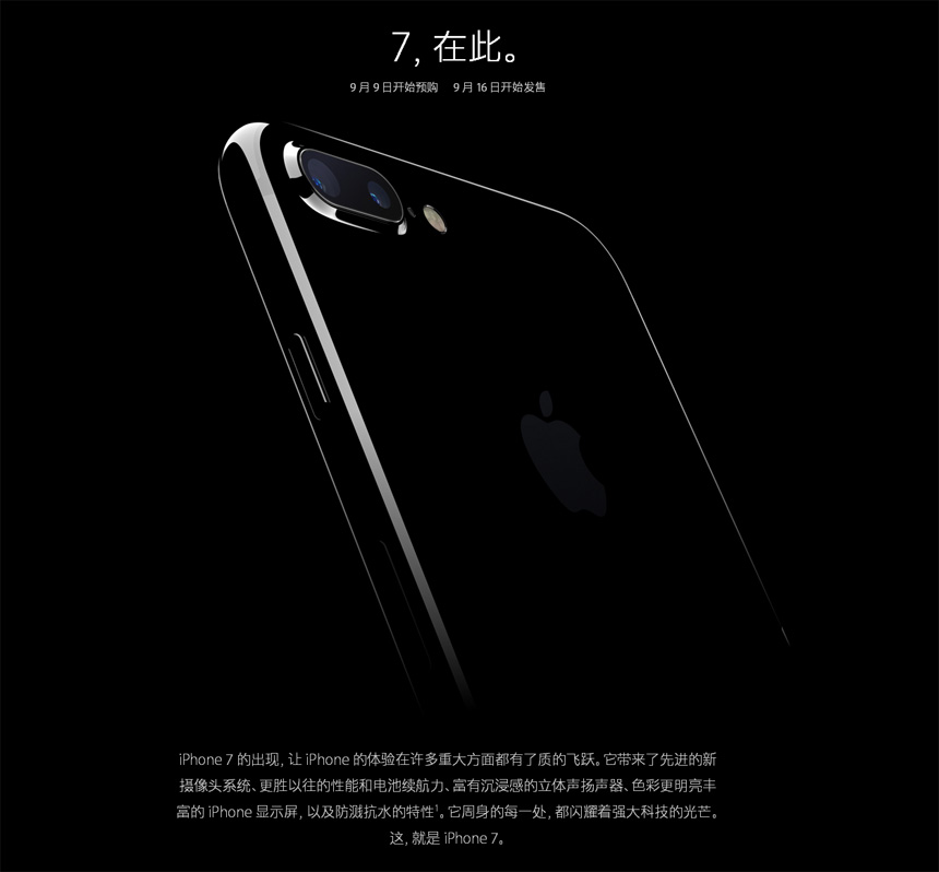 苹果 iPhone 7 国行全网4G版