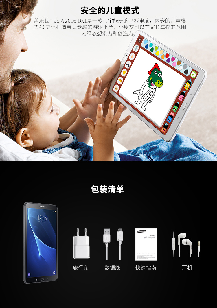 三星Galaxy Tab A 10.1英寸 平板电脑 （八核CPU 1920x1200 2G/16G WIFI版 7300ma电池）白色 T580-京东