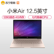 小米笔记本Air 12.5英寸轻薄便携学生女上网本商务办公手提电脑