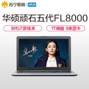 华硕顽石5代FL8000笔记本电脑轻薄便携手提办公15.6英寸i7游戏本