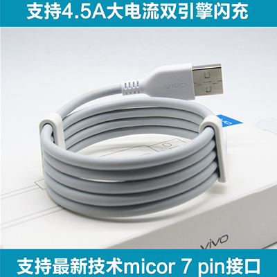VIVO闪充线