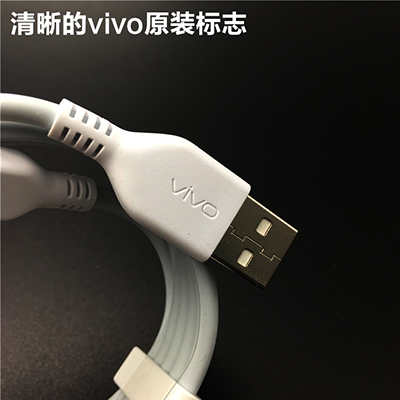 VIVO闪充线