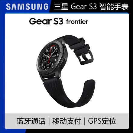 三星Gear S3智能手表