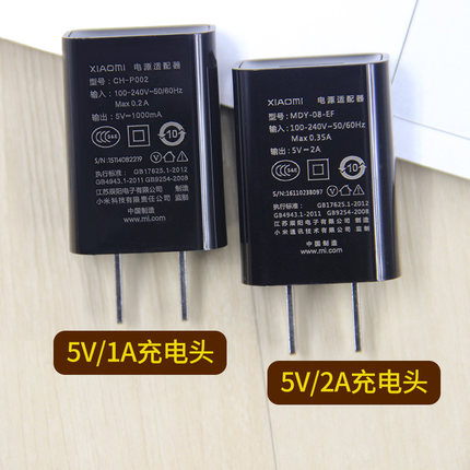 小米2A充电头