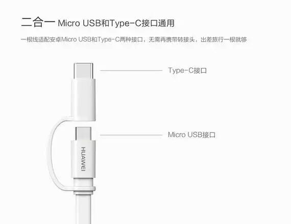 华为原装二合一多彩数据线